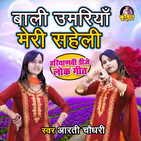 Bali Umariya Meri Saheli | Boomplay Music