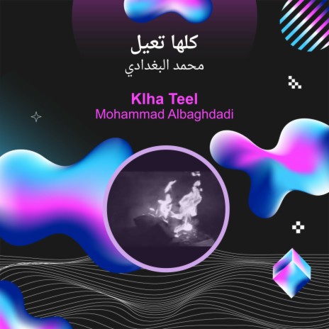 كلها تعيل | Boomplay Music