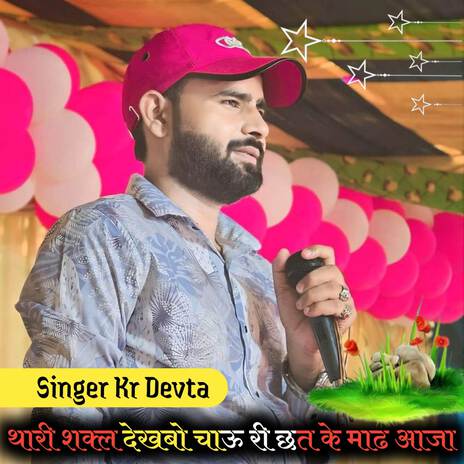 Thari sakl dekhbo chau ri chhat ke maad aaja ft. Kr Devta | Boomplay Music