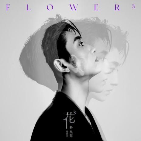 Flower | Boomplay Music