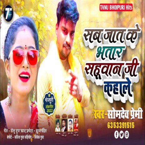Sab Jaat Ke Bharat Sahuwan Ji Kahale (Bhojpuri) | Boomplay Music