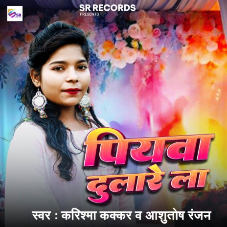 Piyawa Dulare La ft. Ashutosh Ranjan | Boomplay Music