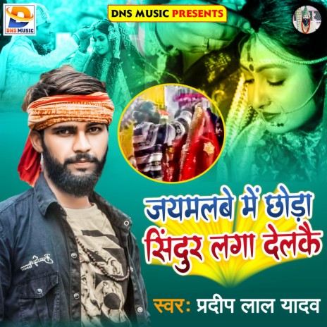 Jaimalbe Me Chhoda Sindoor Laga Delakau (Maithili) | Boomplay Music