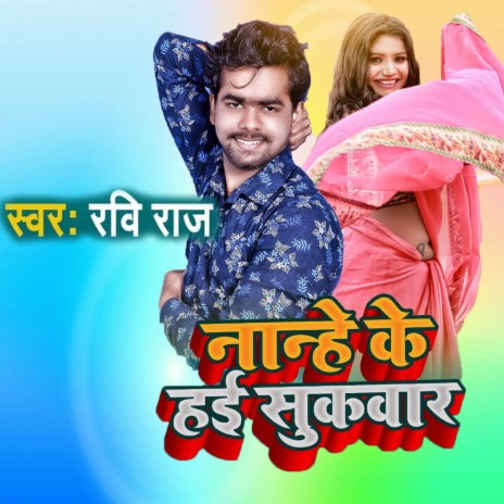 Nanhe Ke Hai Sukuwar | Boomplay Music