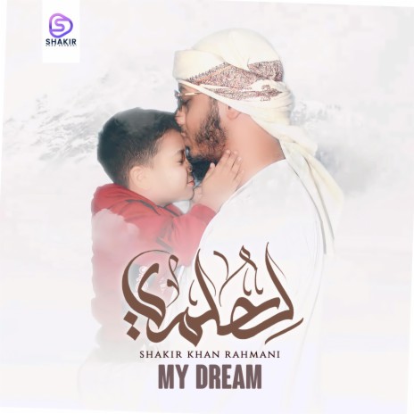 My Dream - Nasheed | Boomplay Music