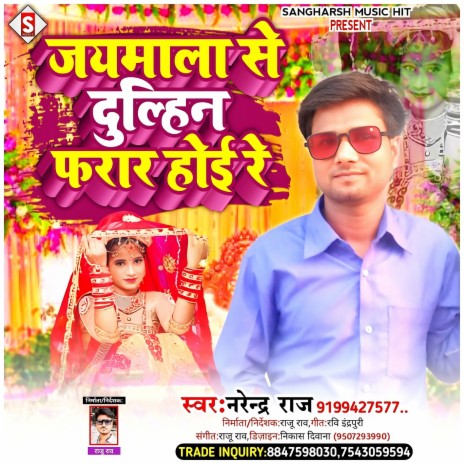 Jaimala Se Dulhin Farar Hoi Re (Bhojpuri) | Boomplay Music