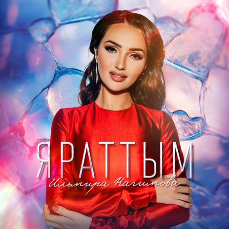 Яраттым | Boomplay Music