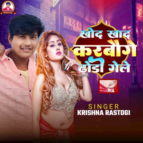 Khod khad karbau ge dhori gole | Boomplay Music