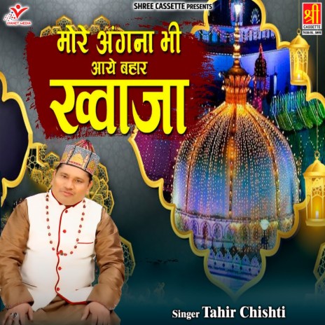 More Angna Bhi Aaye Bahar Khwaja | Boomplay Music