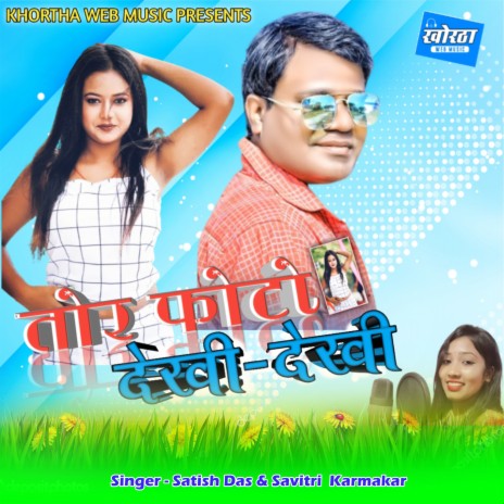 Tor Photo Dekhi Dekhi ft. Savitri Karmakar | Boomplay Music