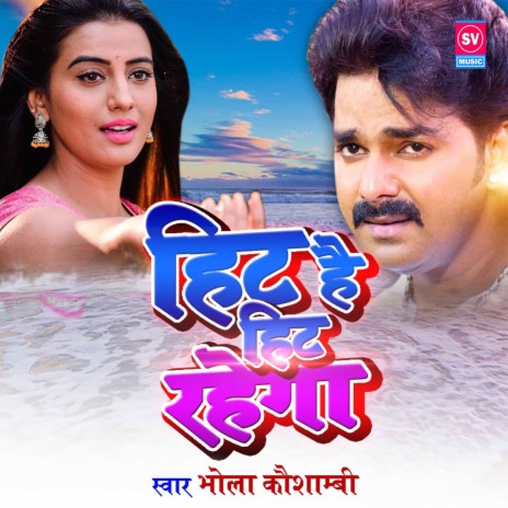 Hit Hai Hit Rahega | Boomplay Music