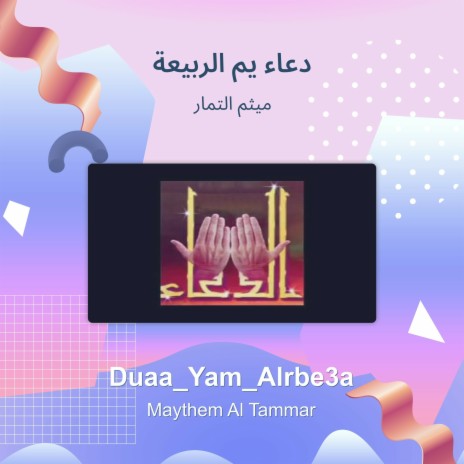 دعاء يم الربيعة | Boomplay Music