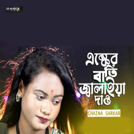 Eshker Batti Jalaya Dao | Boomplay Music