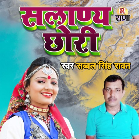 Salayan Chori | Boomplay Music