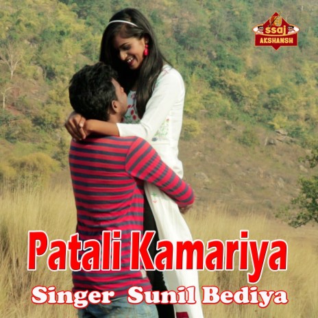 Patali Kamariya ft. Subhash Chandra Thakur & Sonali | Boomplay Music