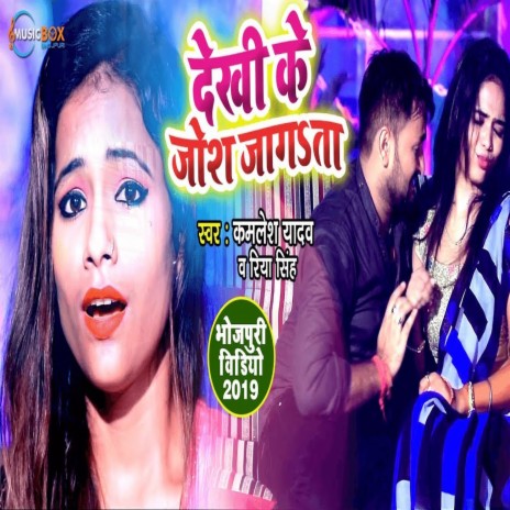 Dekhi Ke Josh Jagat (BHOJPURI SONH) ft. Riya Singh | Boomplay Music