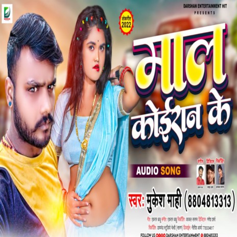 Mal Koiran Ke | Boomplay Music