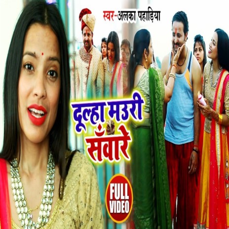 Dulha Mauri Savara | Boomplay Music