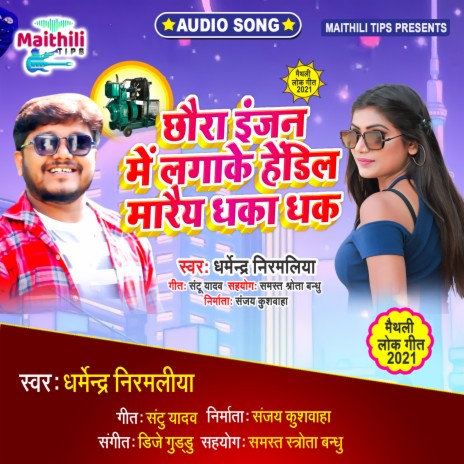 Chhaura Injan Me Hendil Lagake (Maithili) | Boomplay Music