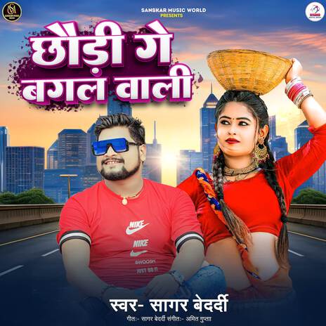 Chhaudi Ge Bagal Wali | Boomplay Music