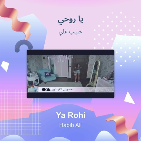 يا روحي | Boomplay Music