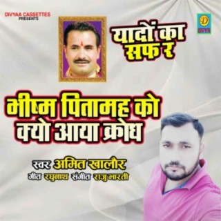 Bhisam Ji KO Kyon Aaya Krodh Amit Khalour