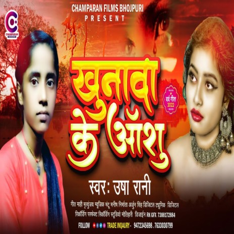 Khunawa Ke Aashu (Bhojpuri) | Boomplay Music