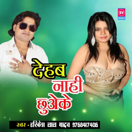 Dehab Nahi Chhueke | Boomplay Music