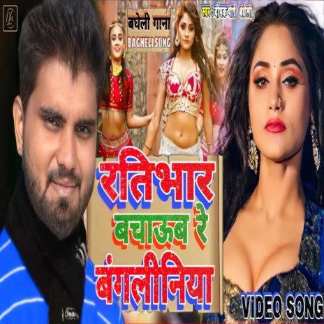 Ratibhar Bachaub Re Bangaliniya | Boomplay Music