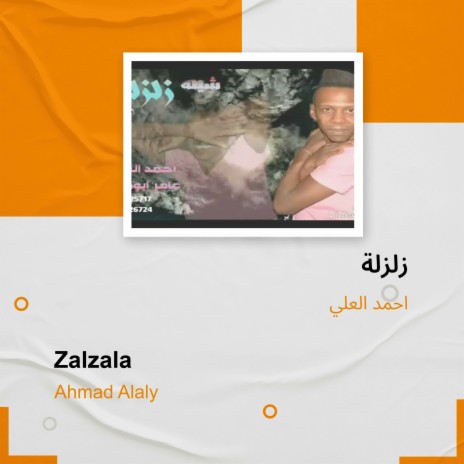 زلزلة | Boomplay Music