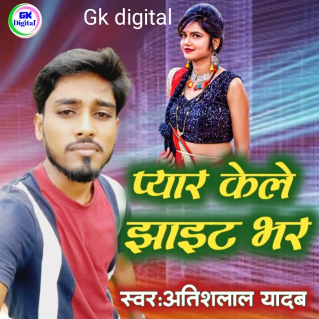 Pyar Kele Jhait Bhar (maithili) | Boomplay Music