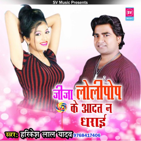 Jija Lalipop Ke Aadat Na Dharai | Boomplay Music