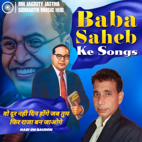 Wo dur nahi din honge jab tum fir raja ban jaoge | Boomplay Music