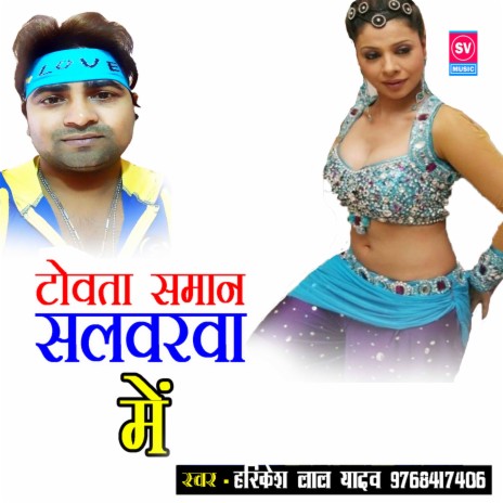 Towta Saman Salwarava Me | Boomplay Music