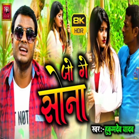 Jo Ge Sona Jan (Maithli Song) | Boomplay Music