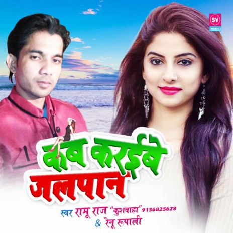 Kab Karibe Jalpan | Boomplay Music