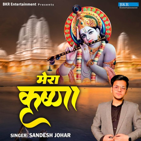 Mera Krishna | Boomplay Music