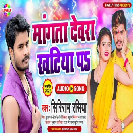 Mangta Dewra Khatiya Pa (Bhojpuri Song) | Boomplay Music