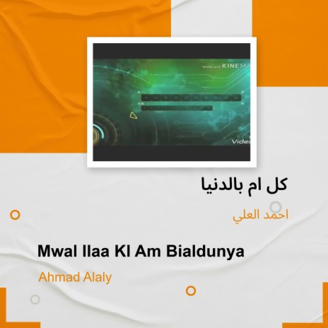 كل ام بالدنيا | Boomplay Music