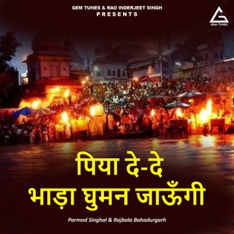 Piyaa De-De Bhaadaa Ghuman Jaauungii ft. Rajbala Bahadurgarh | Boomplay Music