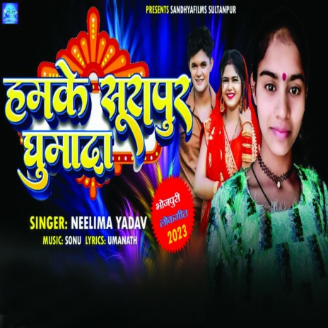Hamke Shura Pur Ghumada | Boomplay Music
