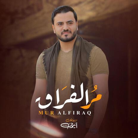 مر الفراق | Boomplay Music