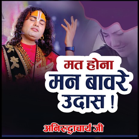 Mat Hona Man Banware Udaas | Boomplay Music