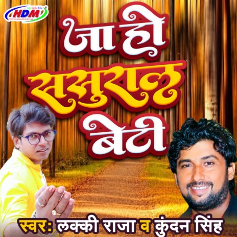 Jaho Sasural Beti ft. Kundan Singh | Boomplay Music