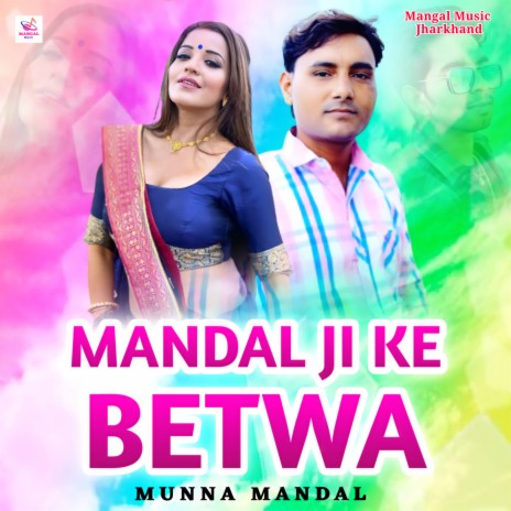 Mandal Ji Ke Betwa | Boomplay Music