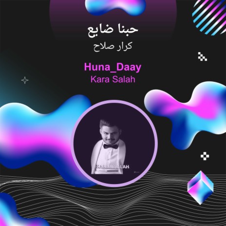 حبنا ضايع | Boomplay Music