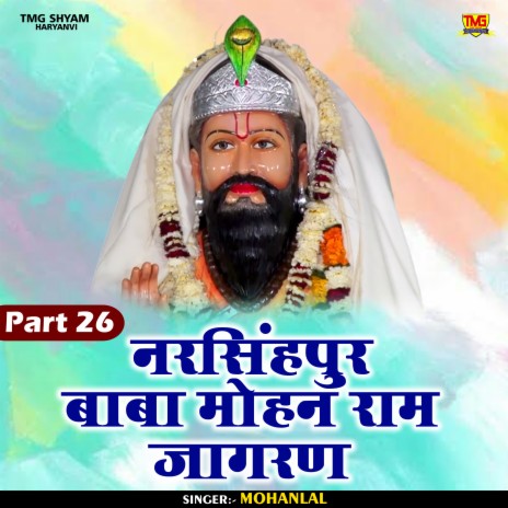 Narasinhapur Baba Mohan Ram Jagaran Part 26 (Hindi)