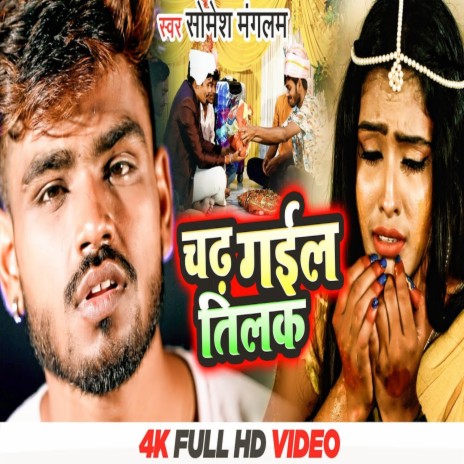 Chadh Gail Tilaka | Boomplay Music