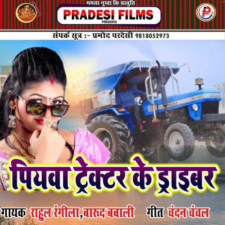 Piywa Trector Ke Draiber (Bhojpuri) ft. Barud Bawali