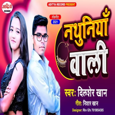 Nathiniya Wali (Bhojpuri Song) | Boomplay Music